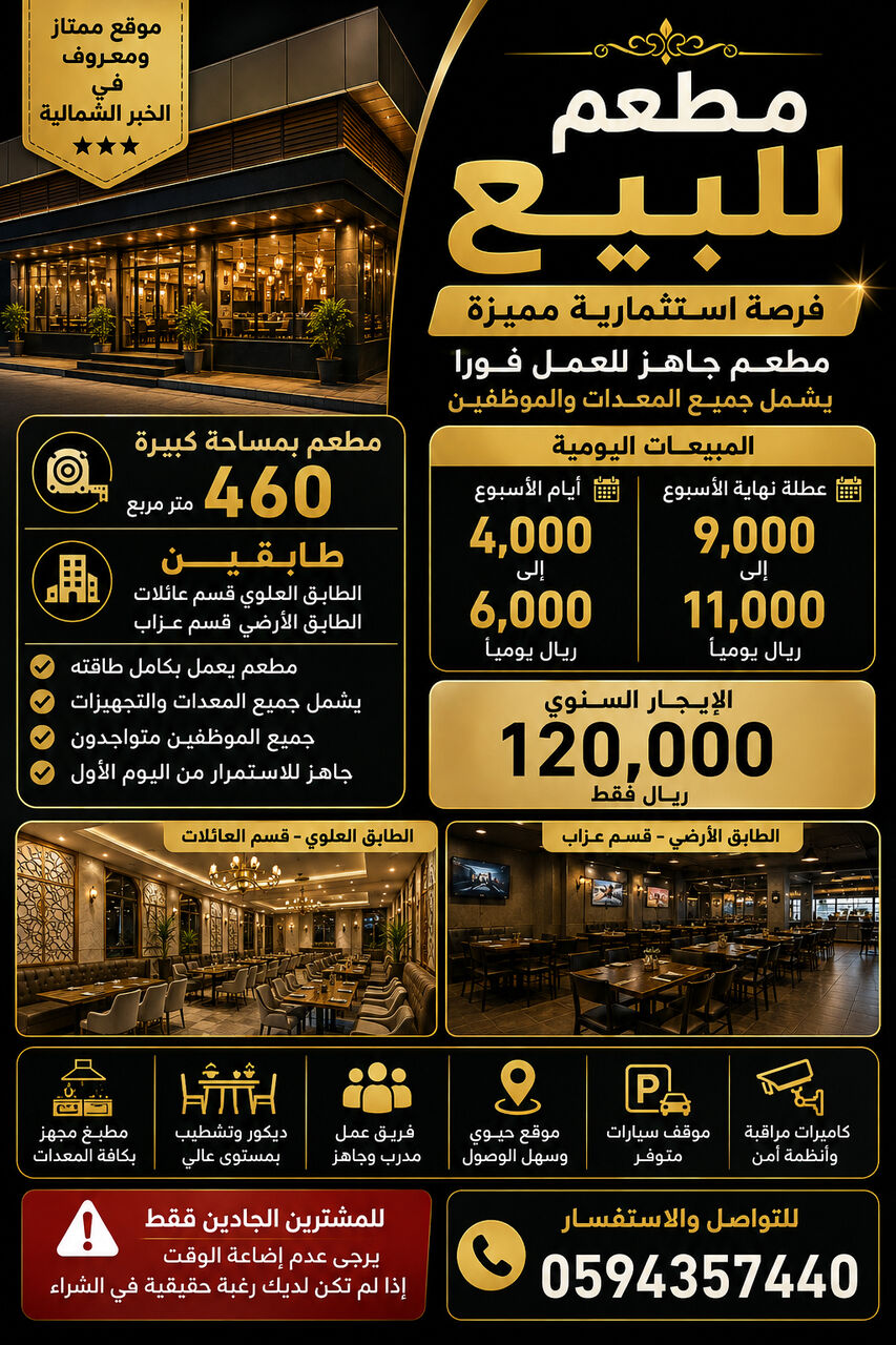 Khobar, Appliances, SAR 3,  :  مطعم للبيع