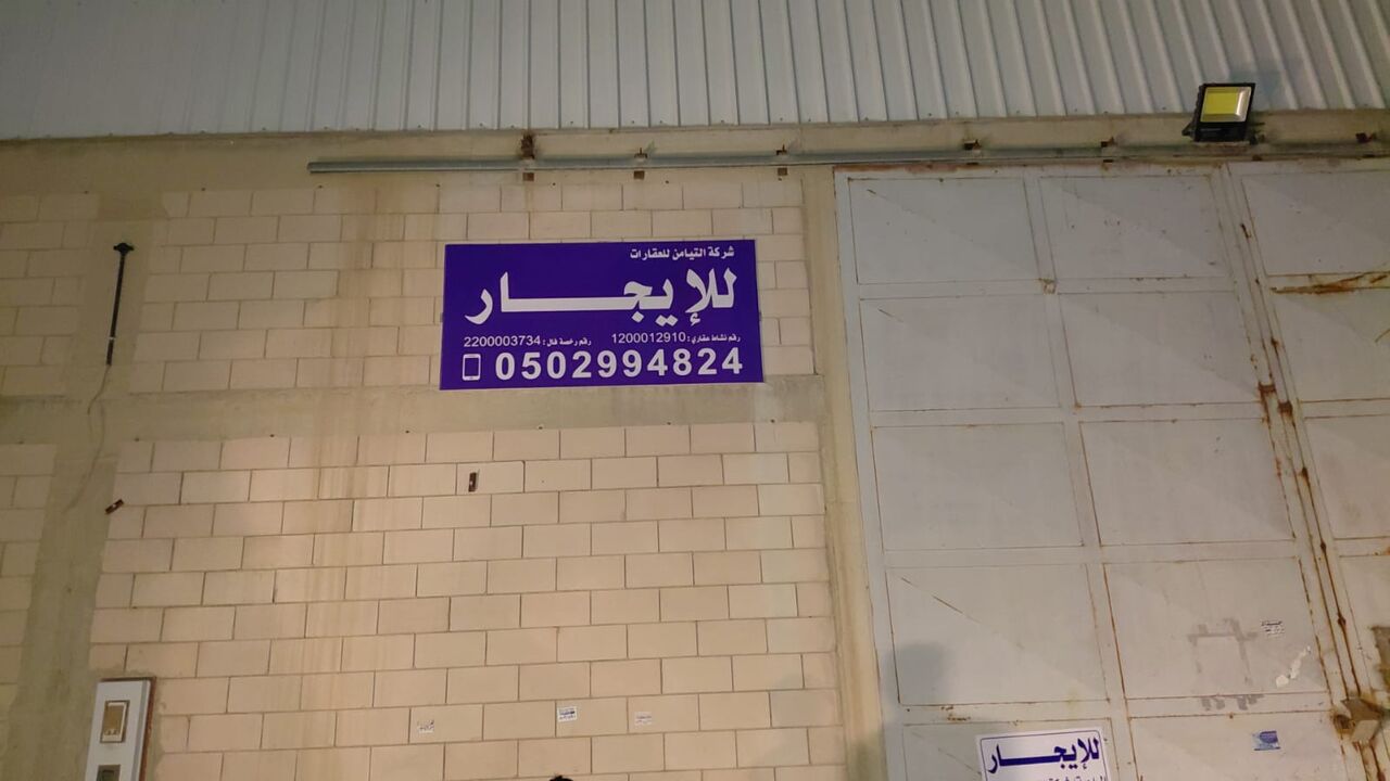 Riyadh, Real Estate For Sale, SAR 250,  Rent A Houseware تأجير مستودعات