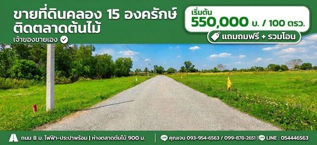 Bangkok, Real Estate For Sale, THB 550000,  6 BR,  100 Sq. Feet,  Land For Sale At Ton Mai Market, Khlong 15, Ongkharak, 100 Sq M, Owner Selling It