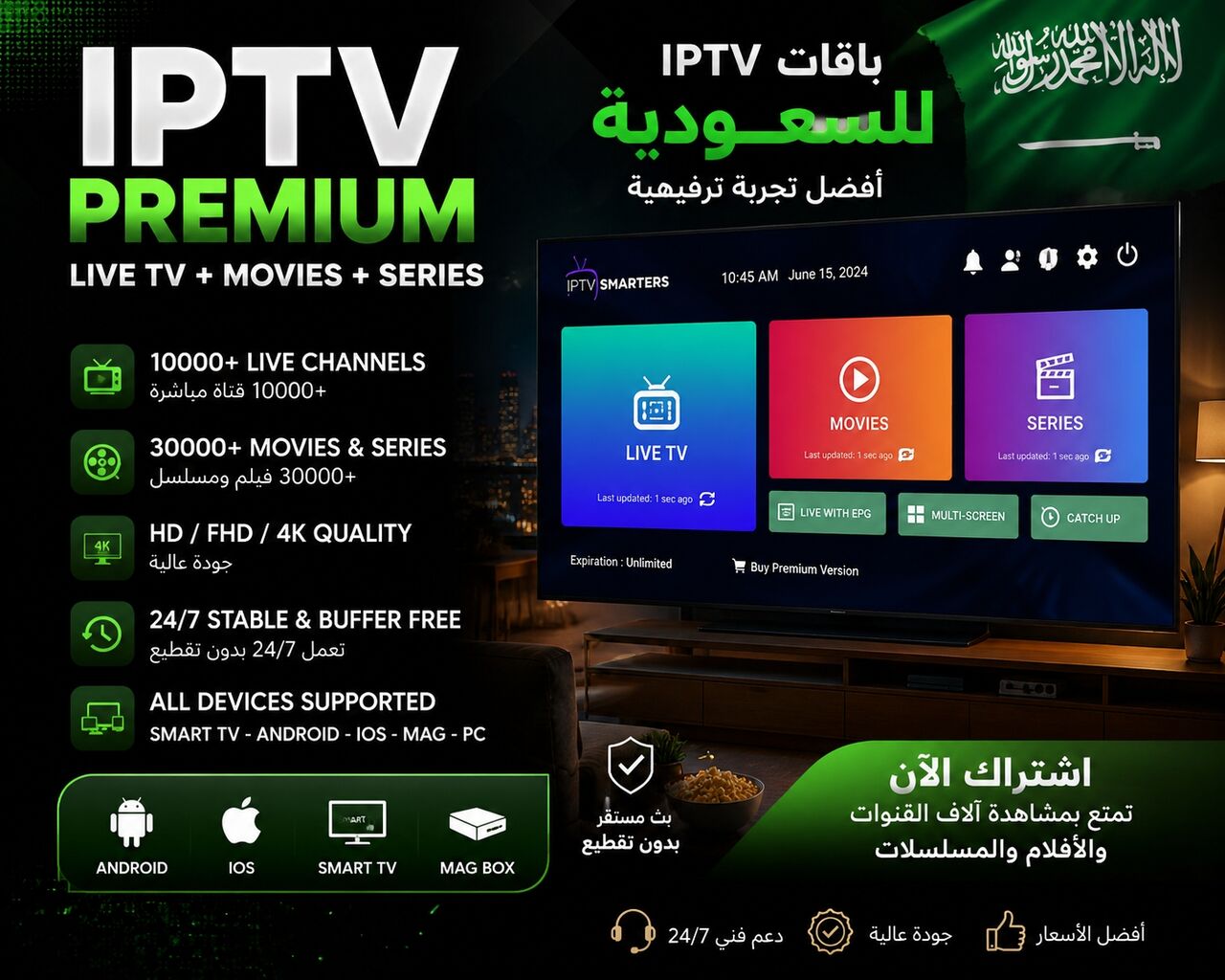 Riyadh, Job Seekers, All-in-One Streaming Solution For Saudi Arabia &ndash; HD Live TV, Sports, Movies & Entertainmen
