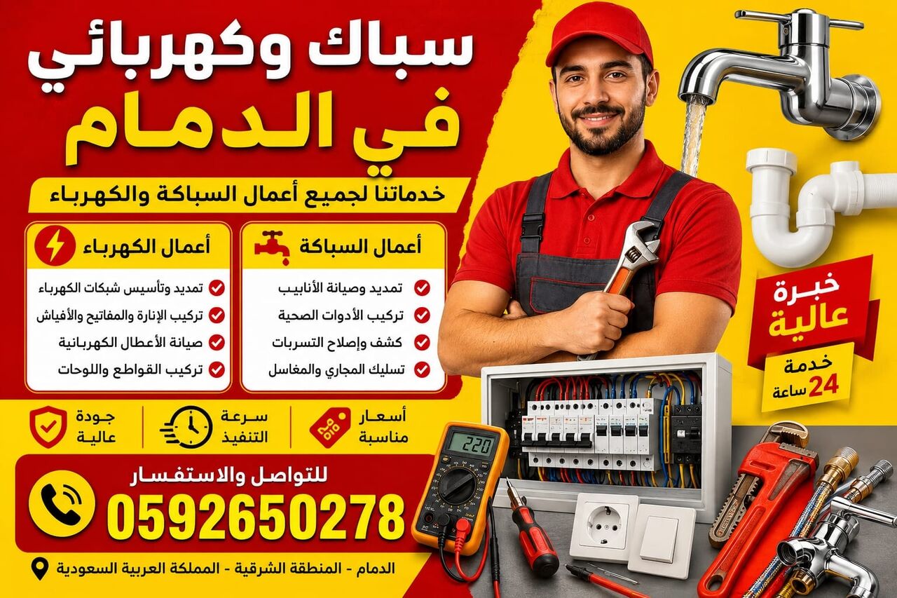 Dammam, Appliance Repair, سباك وكهربائي في الدمام