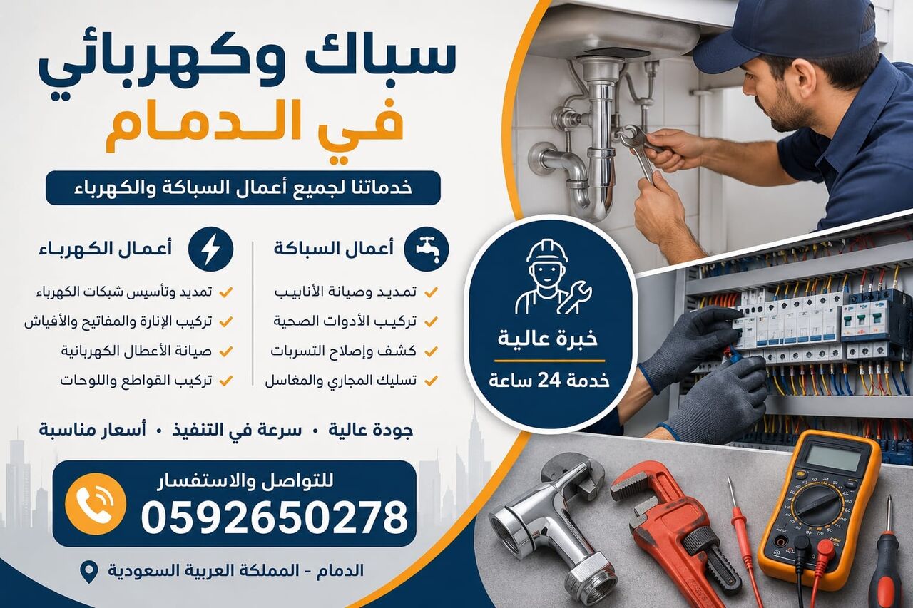 Dammam, Appliance Repair, سباك وكهربائي في الدمام