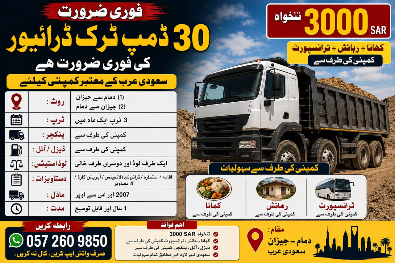 Dammam, Jobs, DUMP TRUCK DRIVER