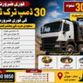 DUMP TRUCK DRIVER