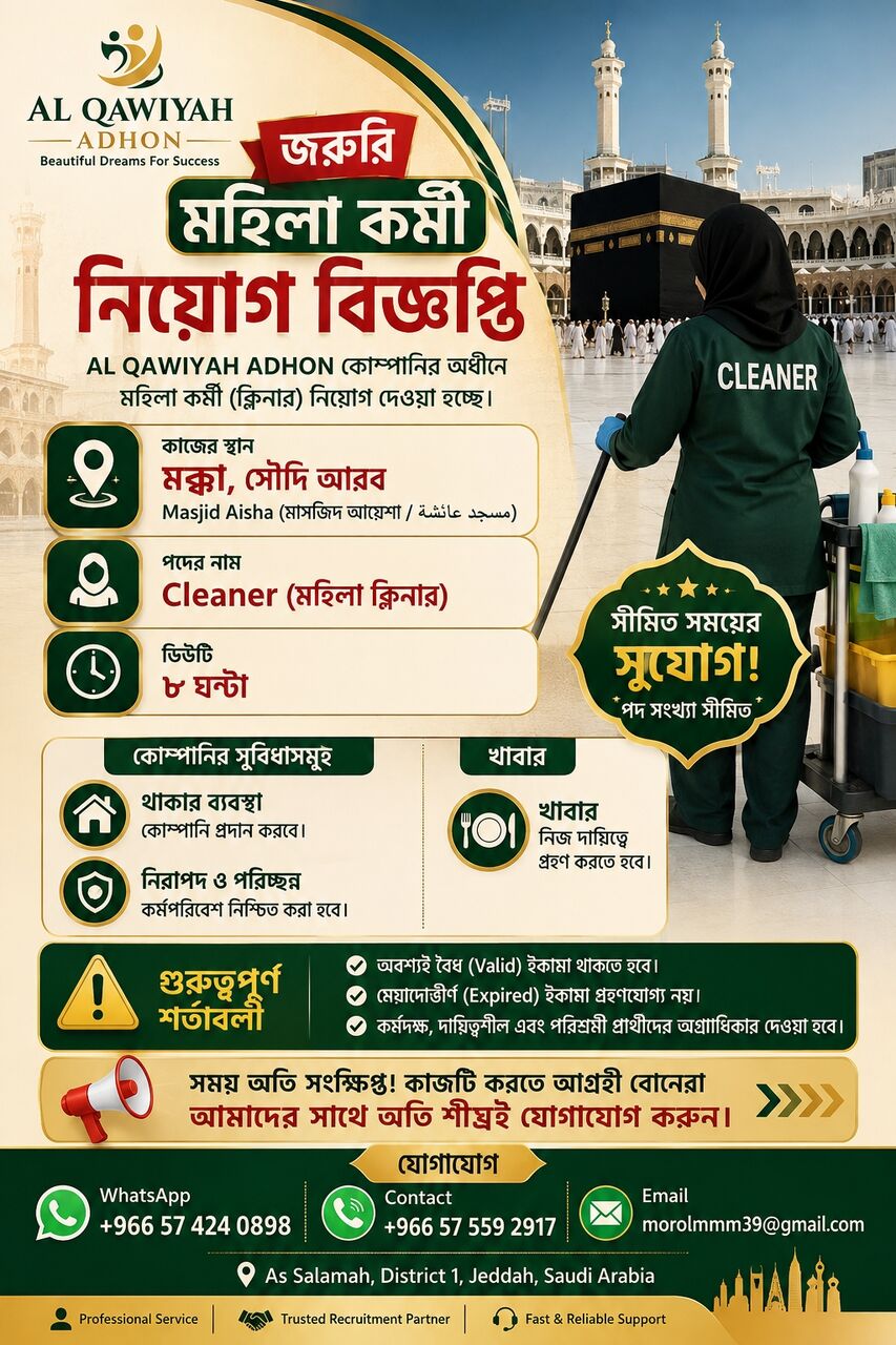 Riyadh, Jobs, — মহিলা ক্লিনার (Female Cleaner) নিয়োগ দেওয়া হচ্ছে(🇧🇩