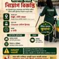 — মহিলা ক্লিনার (Female Cleaner) নিয়োগ দেওয়া হচ্ছে(🇧🇩
