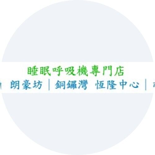 Beijing, Health & Beauty Items, 鼻鼾 –– 睡眠护理