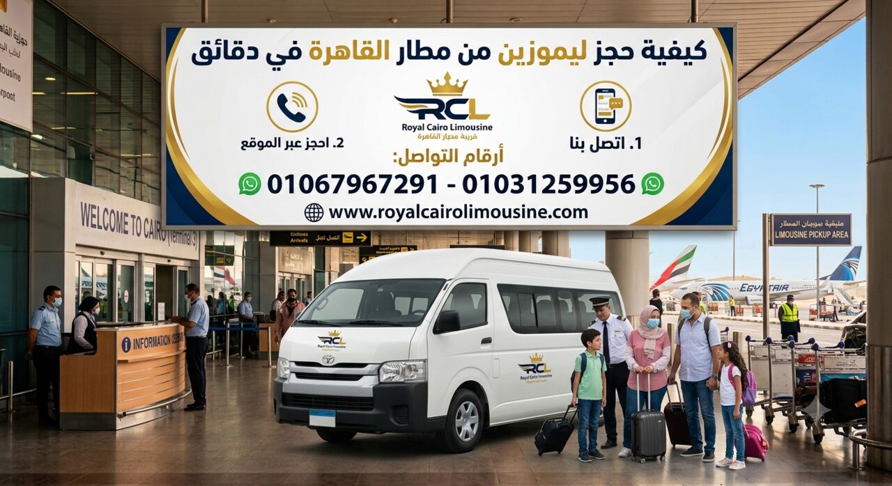 Cairo, Automotive, كيفية حجز ليموزين من مطار القاهرة في دقائق.