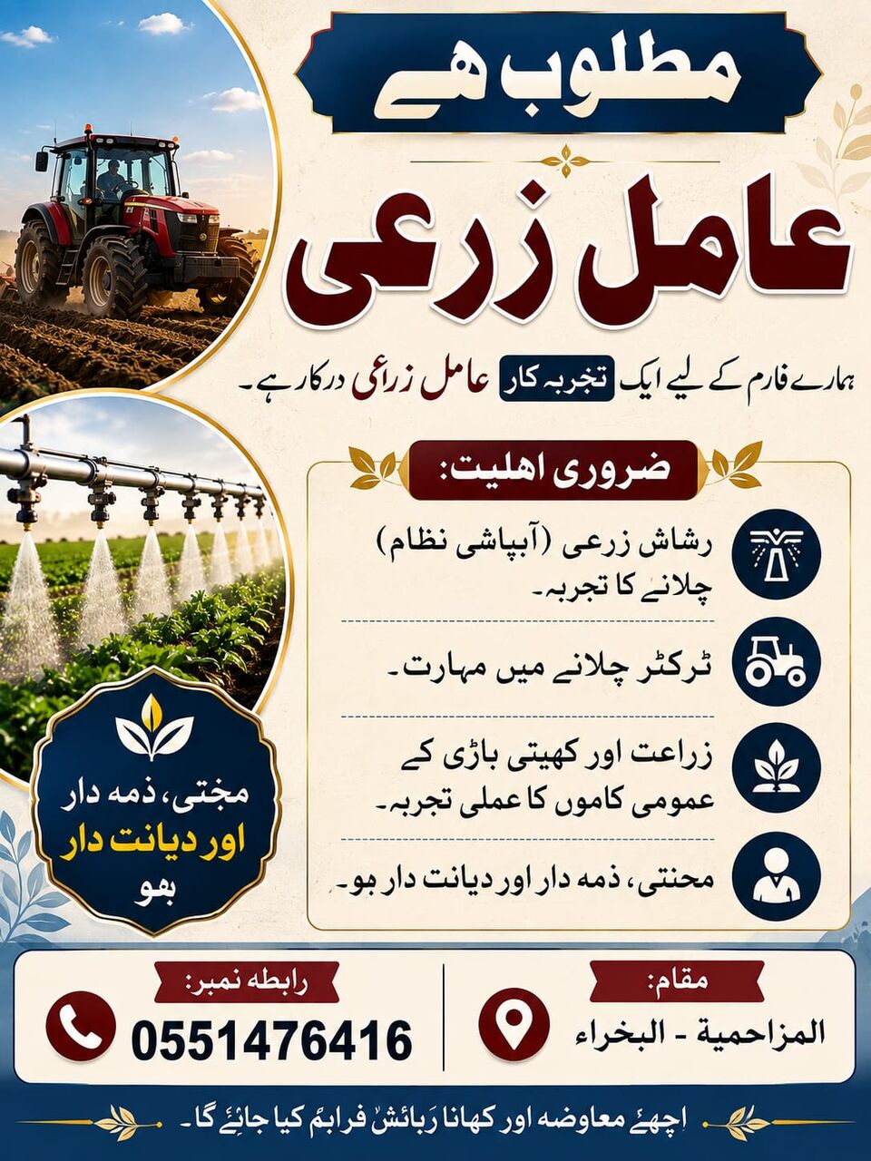 Riyadh, Jobs, عامل زراعي