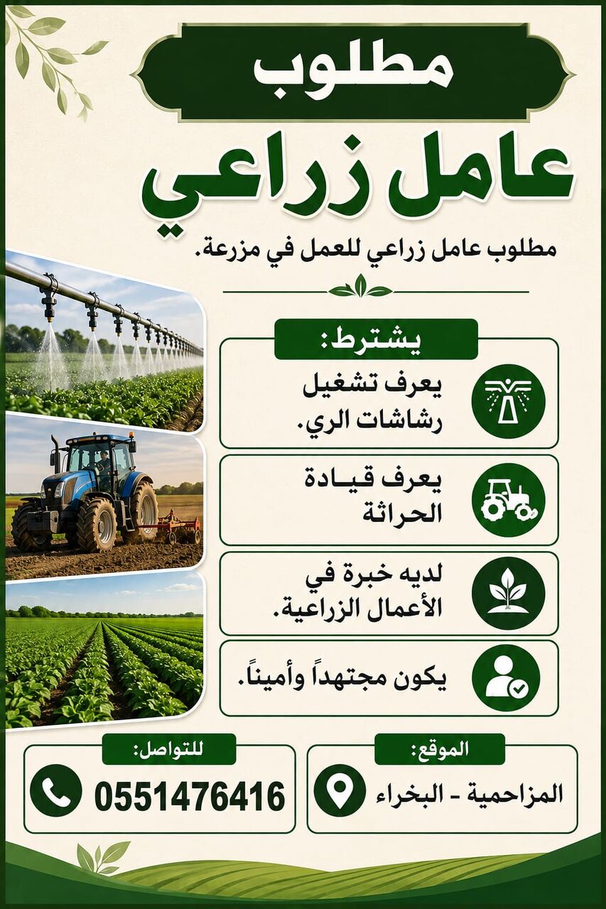 Riyadh, Jobs, عامل زراعي