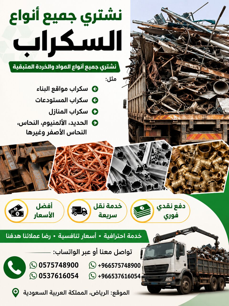 Ad Diriyah, Items Wanted, Metal Scraps Buyer Riyadh Scraps Dealer Contact +966575748900