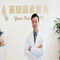 Yuen Podiatry PC