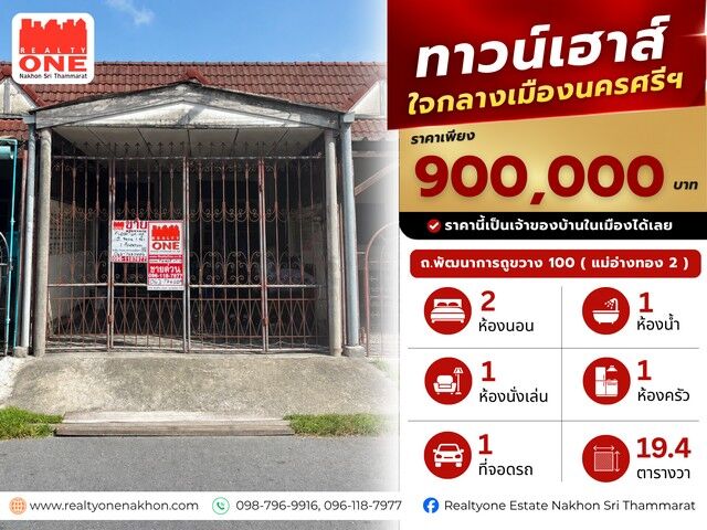 Bangkok, Real Estate For Sale, THB 900000,  2 BR,  19 Sq. Feet,  Townhouse In The Heart Of Nakhon Si Thammarat, Price Only 900,000 Baht.
