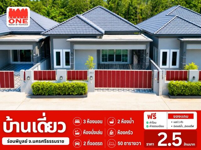 Bangkok, Real Estate For Sale, THB 2500000,  3 BR,  50 Sq. Feet,  Single House, Starting Area 49.9 Sq M, 3 Bedrooms, 2 Bathrooms, Parking For 2 Cars, Ron