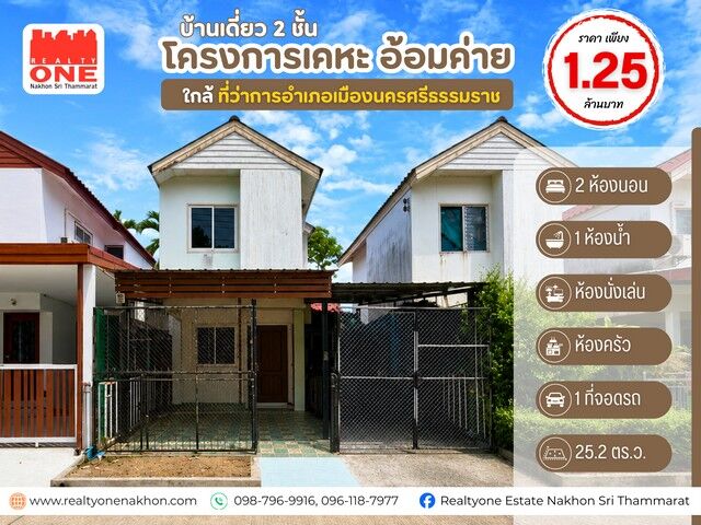 Bangkok, Real Estate For Sale, THB 1250000,  2 BR,  25 Sq. Feet,  2-story Detached House, Om Khai Housing Project, Attractive Price, Only 1.25 Million Baht.