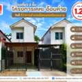 THB 1250000,  2 BR,  25 Sq. Feet,  2-story Detached House, Om Khai Housing Project, Attractive Price, Only 1.25 Million Baht.