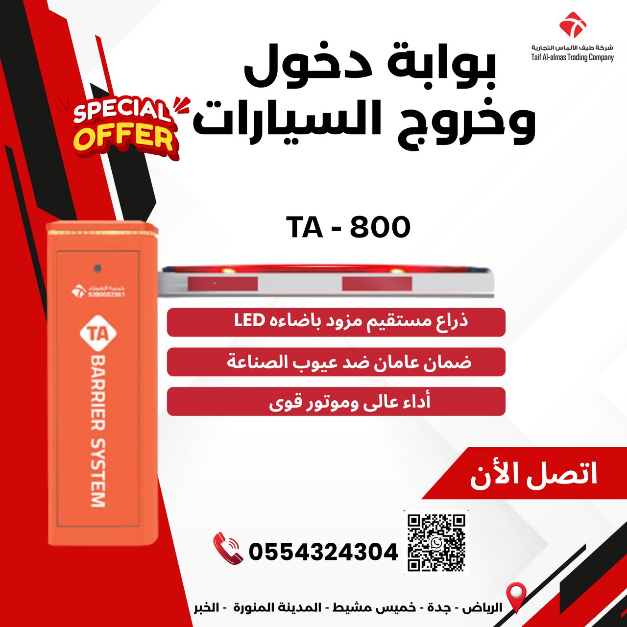 Riyadh, Machinery, SAR 5000,  🚗💥 Streamline Access & Traffic Flow With The TA-800 Barrier Gate! 💥🚗