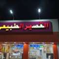 Juice Shop,محل عصائر,জুসের দোকান