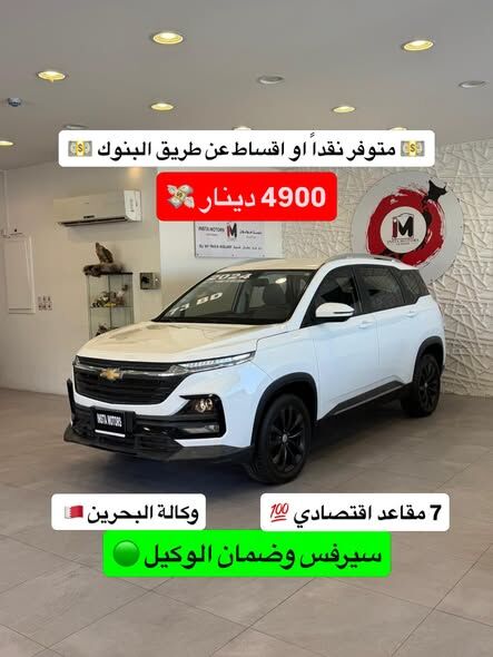 Tubli, Vehicles, Cars & Trucks , BHD 4900,  Chevrolet Captiva,  2024,  Automatic,  28000 KM,