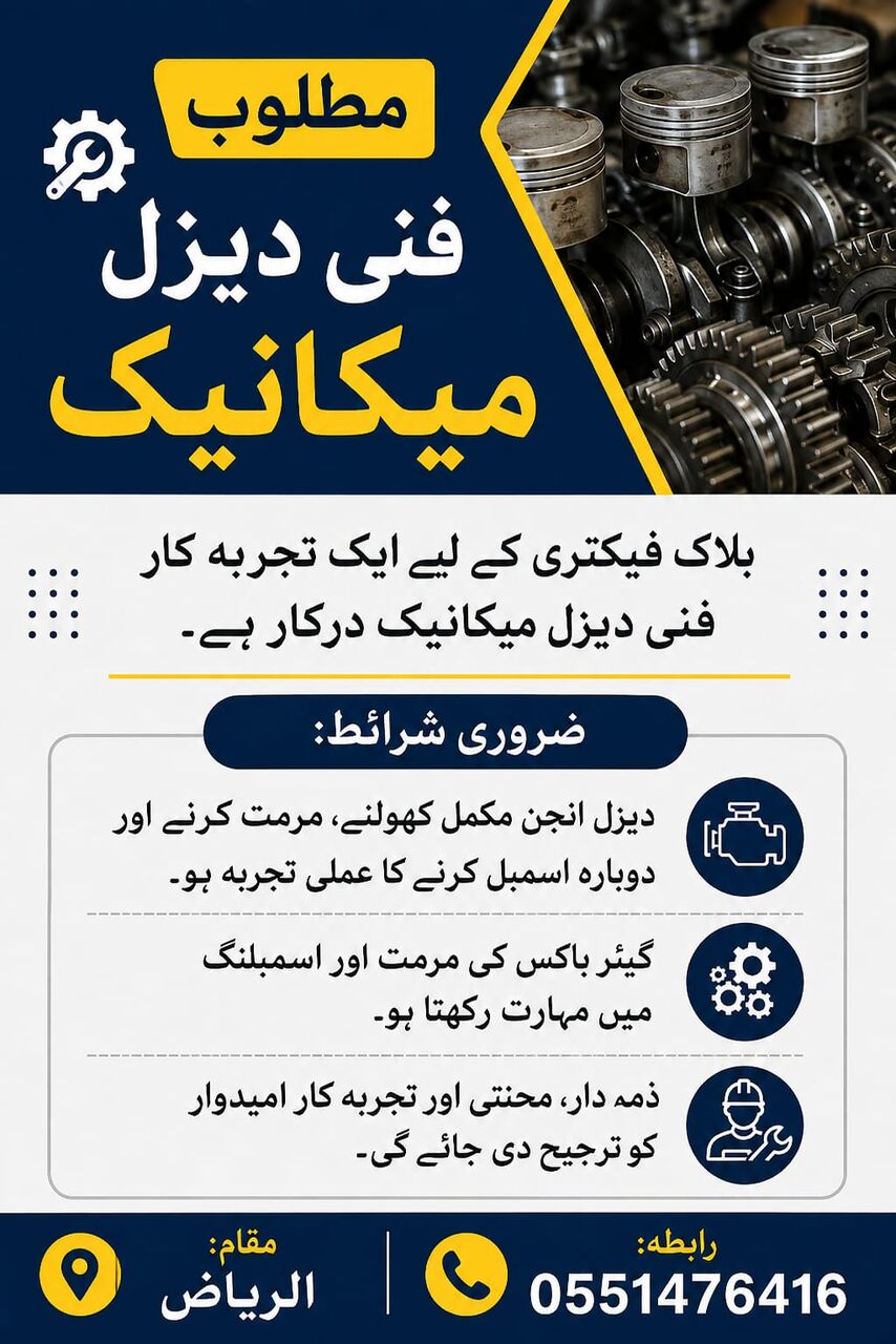 Riyadh, Jobs, فني ديزل مكينكي