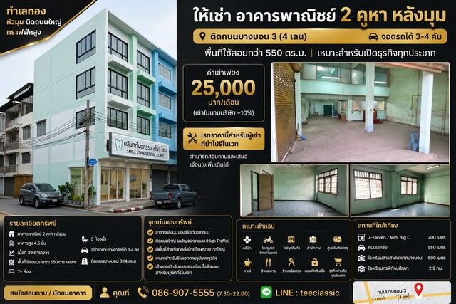 Bangkok, Villas, THB 25000,  39 Sq. Feet,  Commercial Building For Rent, 2 Units, Corner Unit, Next To Bang Bon 3 Road (4 Lanes),