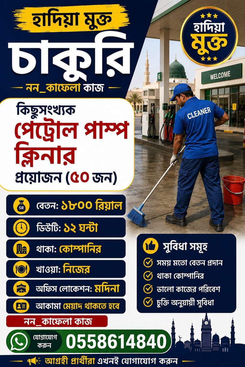 Riyadh, Jobs, Petrol Pump Cleaners (50 People)