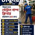 Petrol Pump Cleaners (50 People)