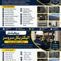 ⚡ Professional Electrical Services In Riyadh | All Electrical Works