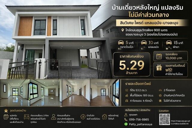 Bangkok, Real Estate For Sale, THB 5290000,  4 BR,  53 Sq. Feet,  Large Detached House, Edge Plot, No Common Fees. Single House Project Sinwiset Pride Laem