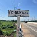 THB 4000000,  6 BR,  800 Sq. Feet,  Empty Land For Sale, 2 Rai, Good Location, Next To A 4-lane Road, Prachinburi Province.