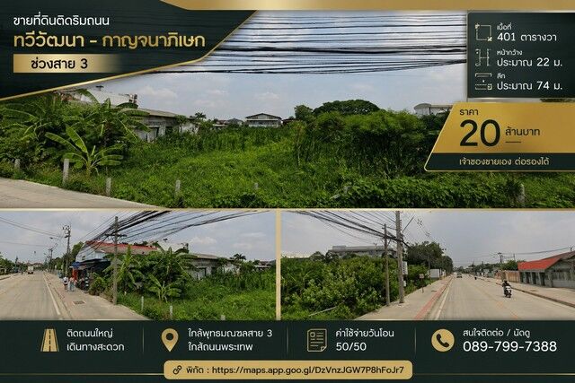 Bangkok, Real Estate For Sale, THB 20000000,  6 BR,  401 Sq. Feet,  Land For Sale Next To The Road, 401 Wa, Thawi Watthana Location, Near Kanchanaphisek -