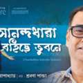 Celebrating Timeless Bengali Music | Evergreen Classics & Heritage