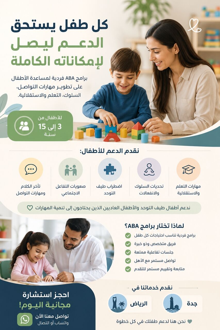 Jeddah, Childcare Jobs, Professional ABA Therapist