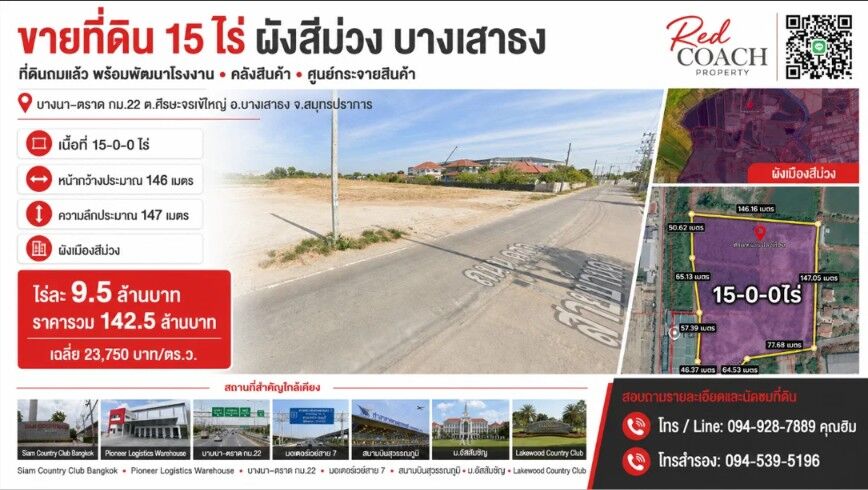 Bangkok, Real Estate For Sale, THB 142500000,  6 BR,  6000 Sq. Feet,  NOP#001 Purple Plot Land, 15 Rai, Already Filled! Bangna-Trad Km. 22 Ready To Build A