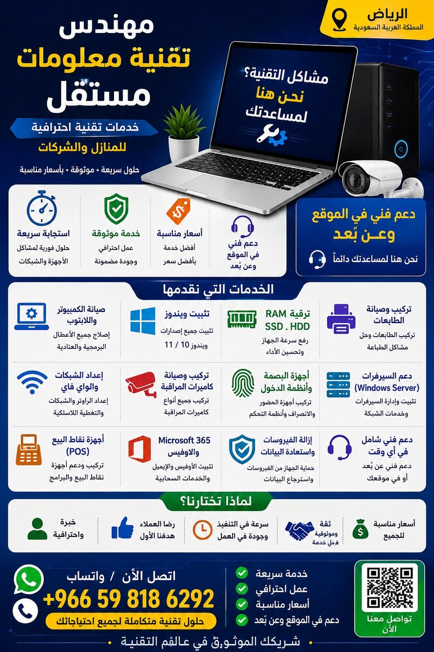 Riyadh, Computer, مهندس تقنية معلومات مستقل – أنور أحمد