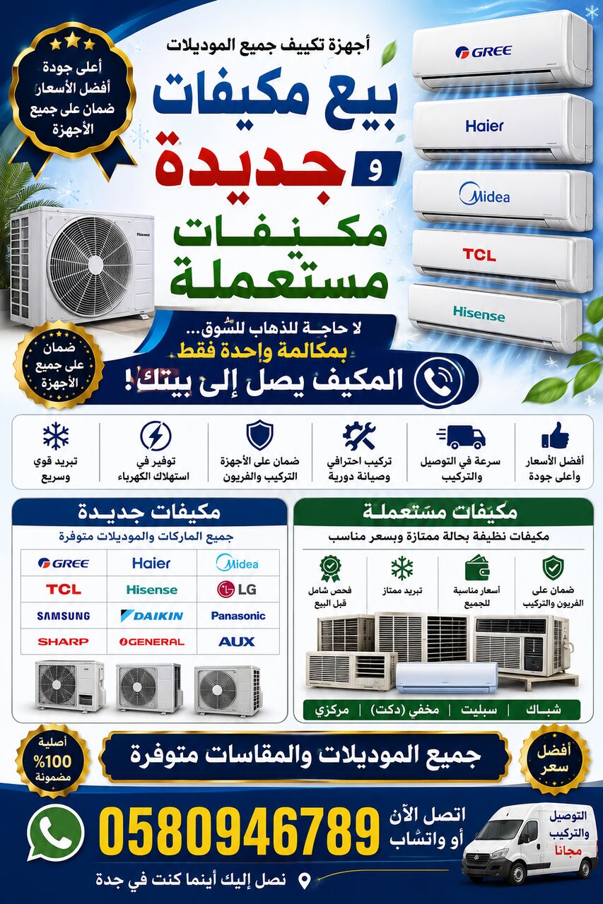 Jeddah, Air Conditioners, SAR 1500,  Ac For Sale