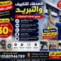 5 Ac Cleening And Get 30%off