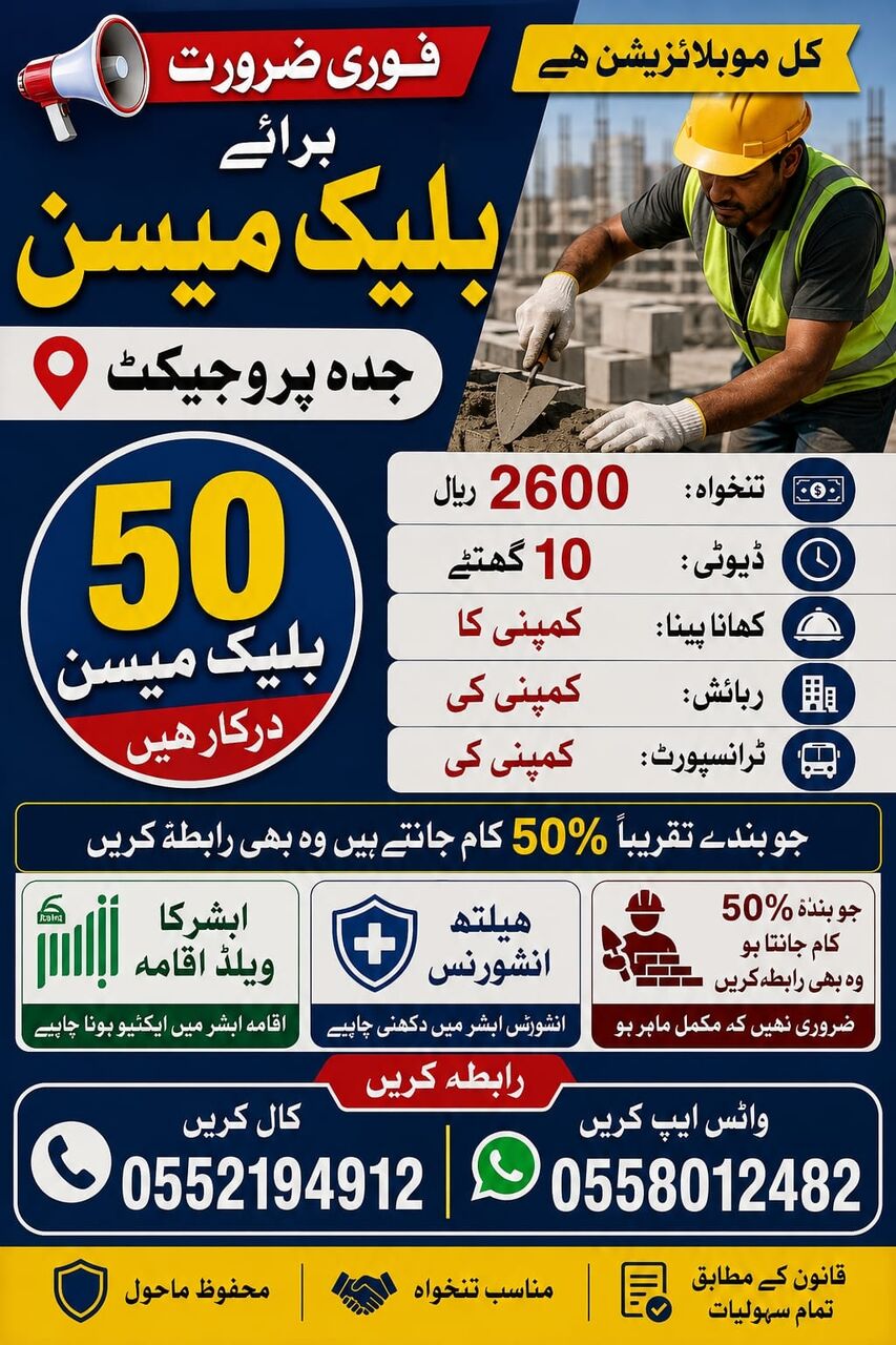 Jeddah, Jobs, Block Masan