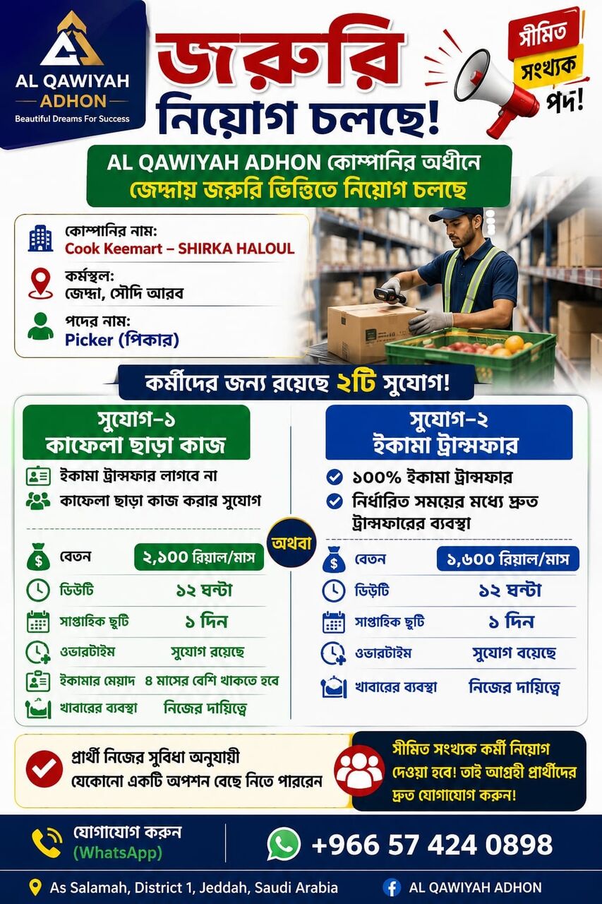 Jeddah, Jobs, 🇸🇦 জেদ্দায় জরুরি ভিত্তিতে Picker (পিকার) নিয়ো