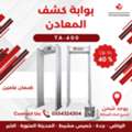 SAR 2070,  Metal Detector Gate, Security Gate, Metal Alarm Gate