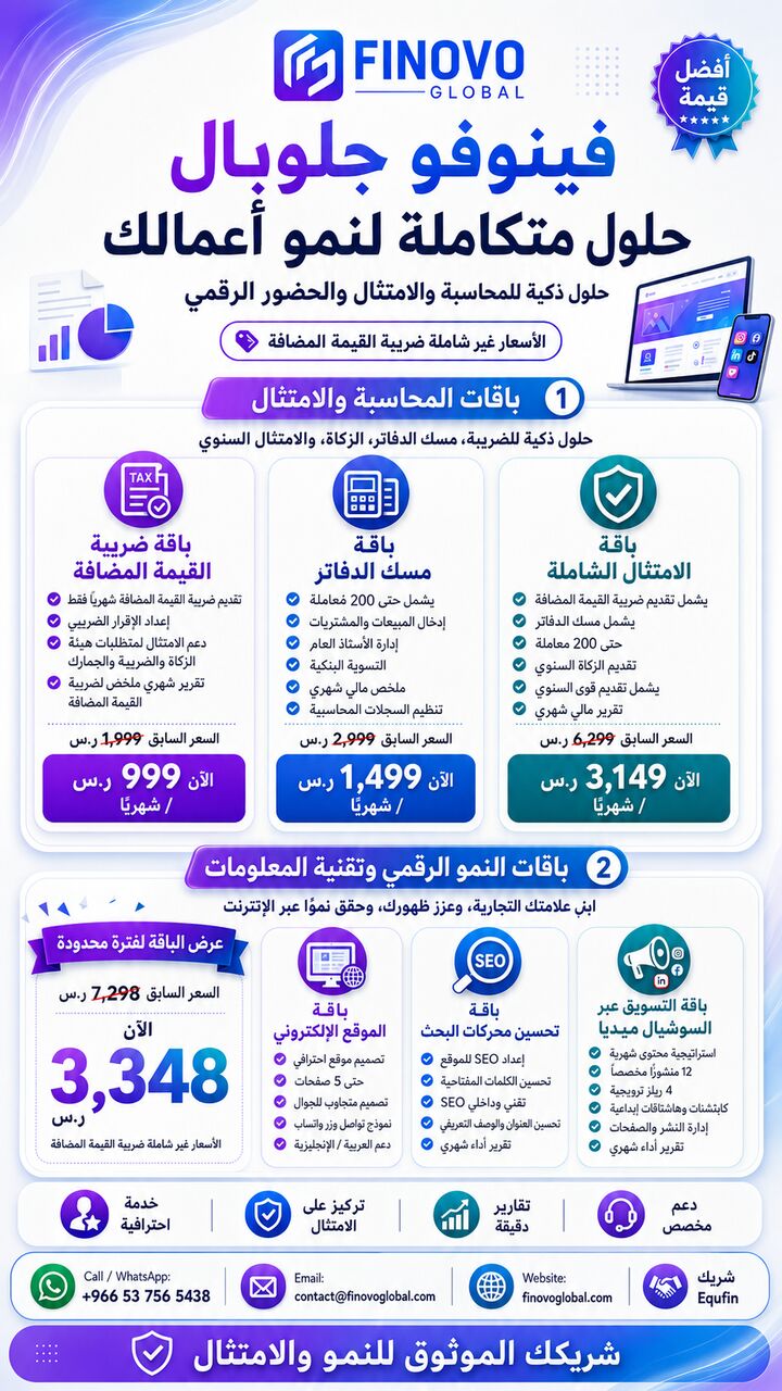Riyadh, Business, Accounting, VAT, Bookkeeping, Website, SEO & Social Media Services In Saudi Arabia