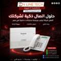 EGP 1,  أفضل شركة تركيب وبرمجة سنترالات داخلية – 