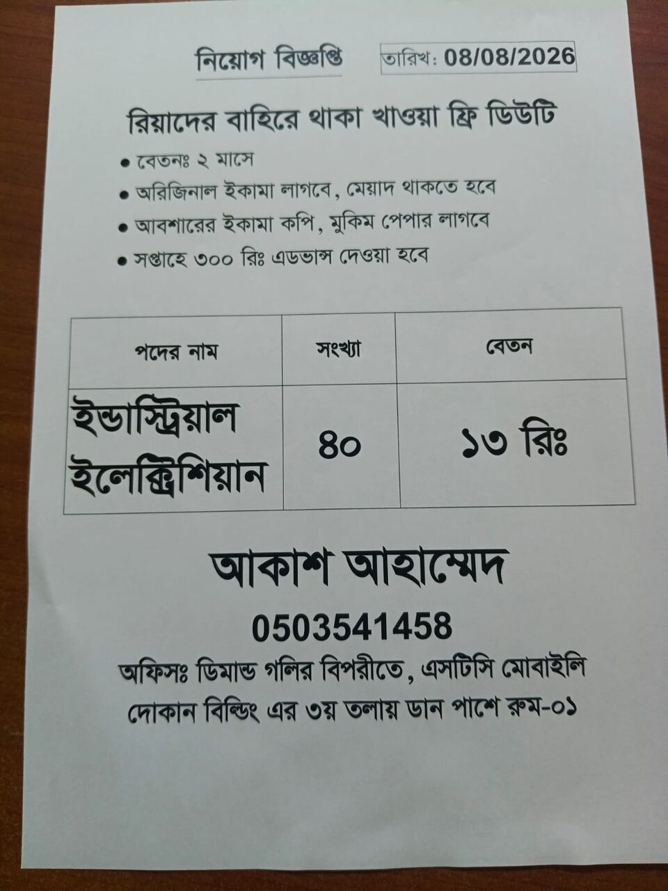 Umluj, Jobs, ইন্ডাস্ট্রিয়াল ইলেকট্রিশিয়ান