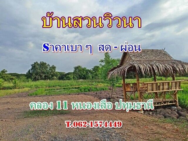 Bangkok, Real Estate For Sale, THB 990000,  6 BR,  400 Sq. Feet,  Land In The Area Of ​​Ban Suan View Na. Cheap Price, Can Pay In Installments Near Wat Pa