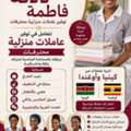 Hello Have Experienced Female Domestic Workers Currently Available In Riyadh. Call For Mor