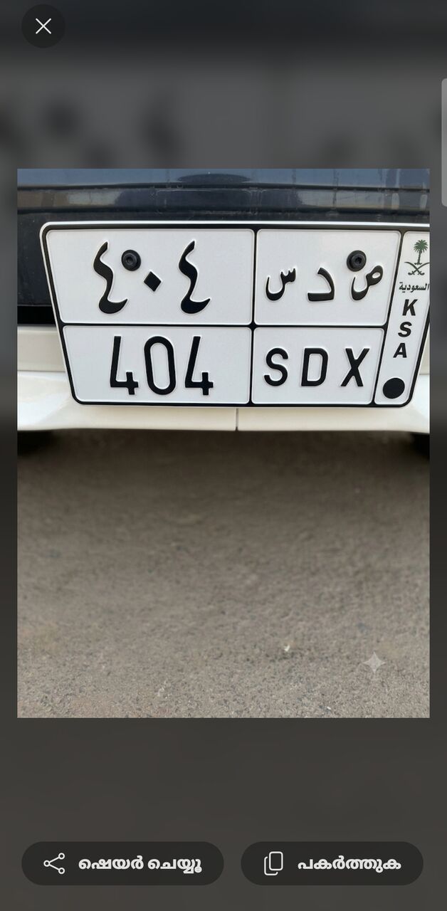 Riyadh, Auto Parts, SAR 10000,  VIP Special Number Plate 404 SDX For Sale