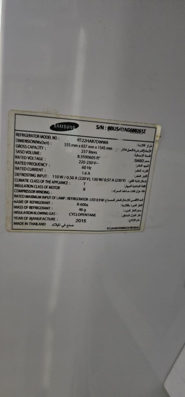 Al Sulaymaniyyah, Appliances, SAR 750,  Samsung 237L Refrigerator &ndash; Excellent Condition
