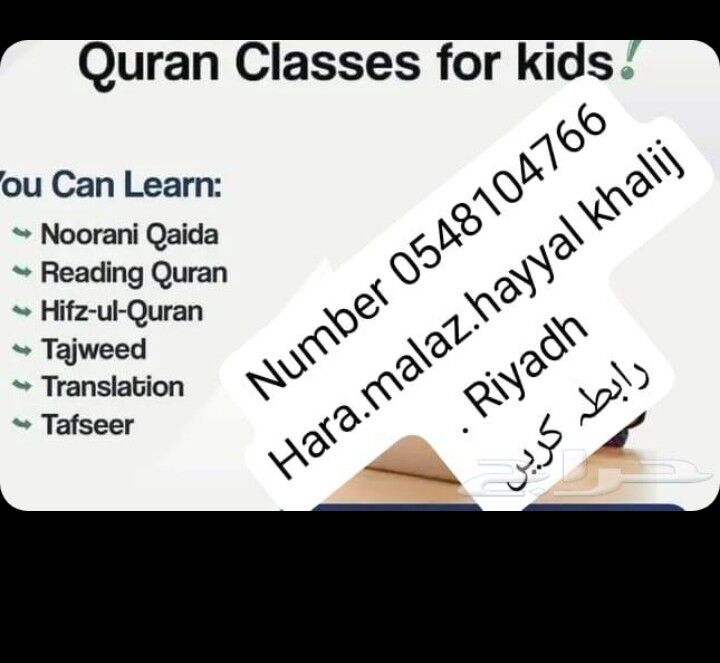 Al Naseem, Lessons Offered, Quraan Class