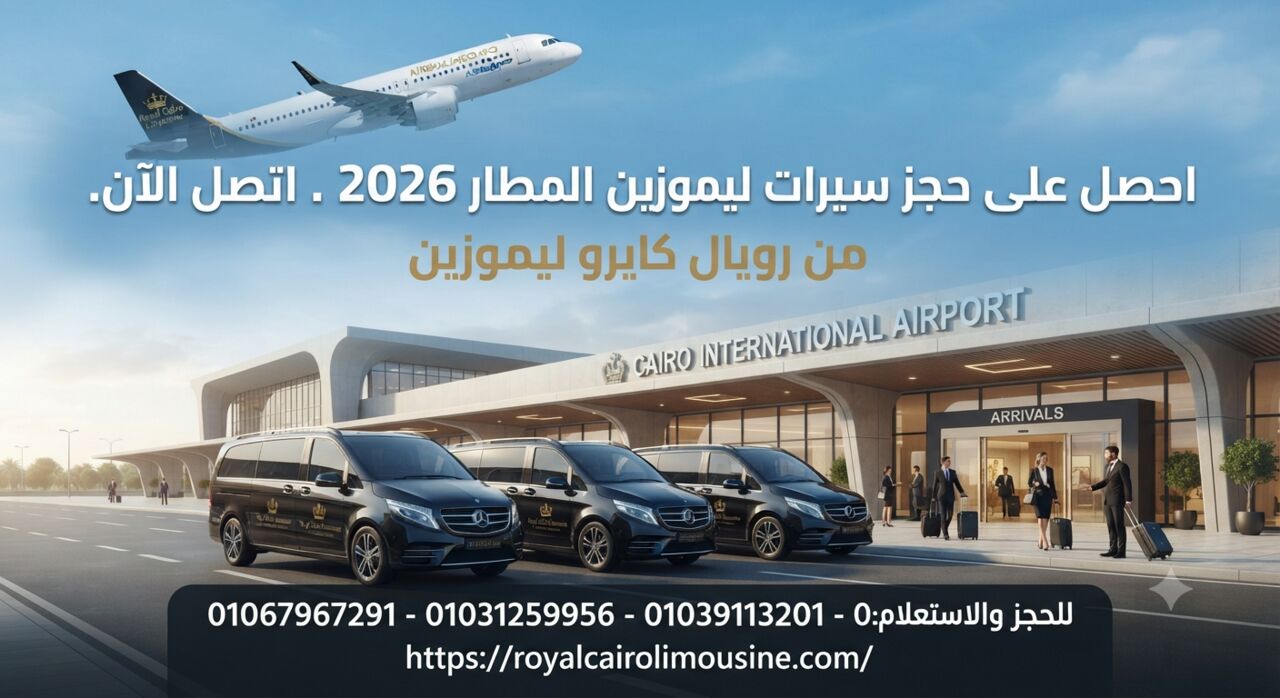 Cairo, Automotive, Limousine Cairo Airport 2026 | حجز سيارات ليموزين مطار القاهرة