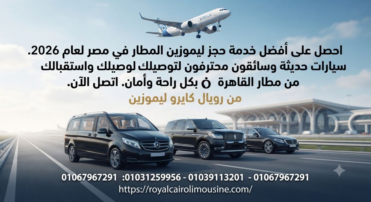 Cairo, Automotive, Limousine Cairo Airport 2026 | حجز سيارات ليموزين مطار القاهرة